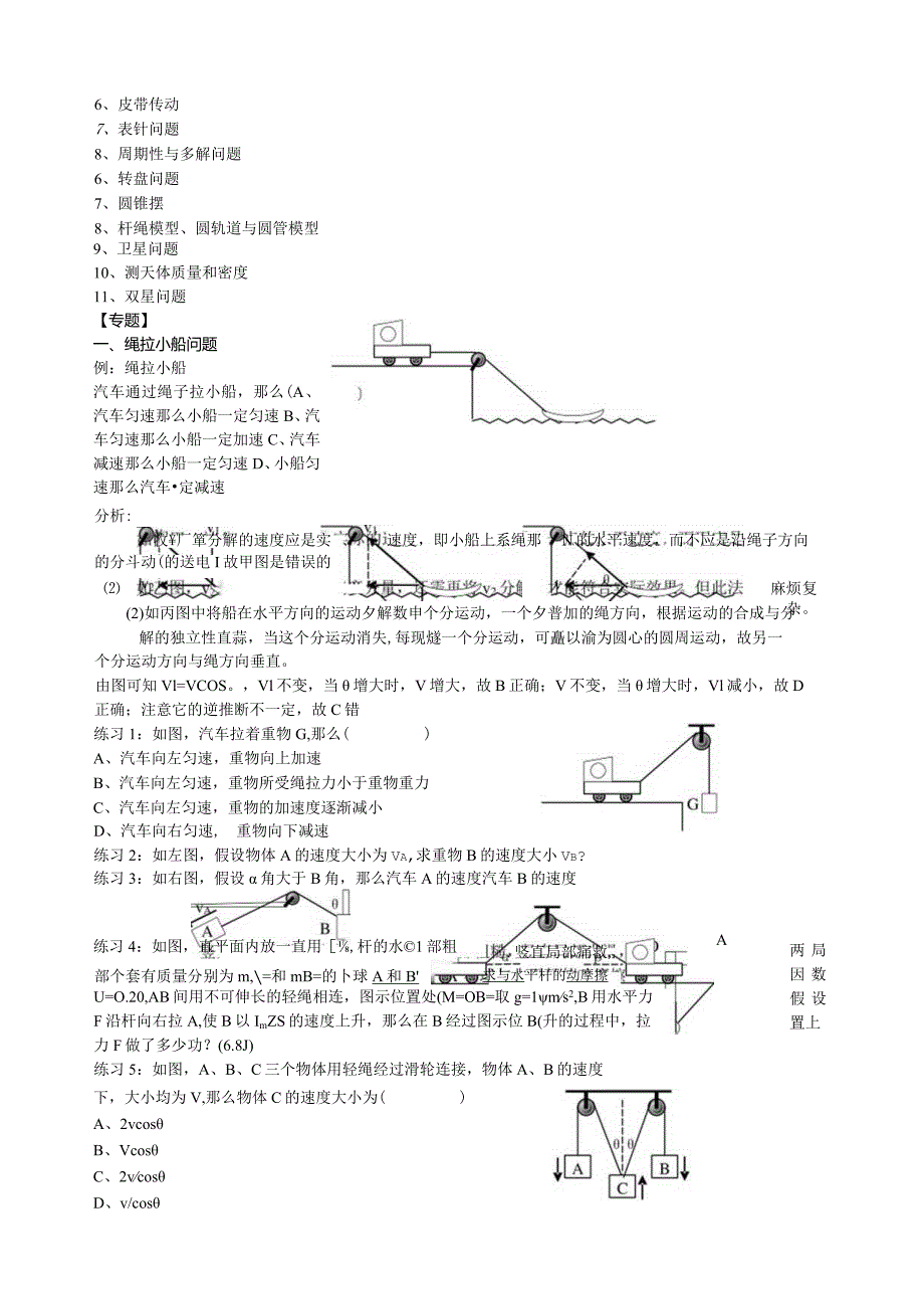 曲线运动专题复习.docx_第3页