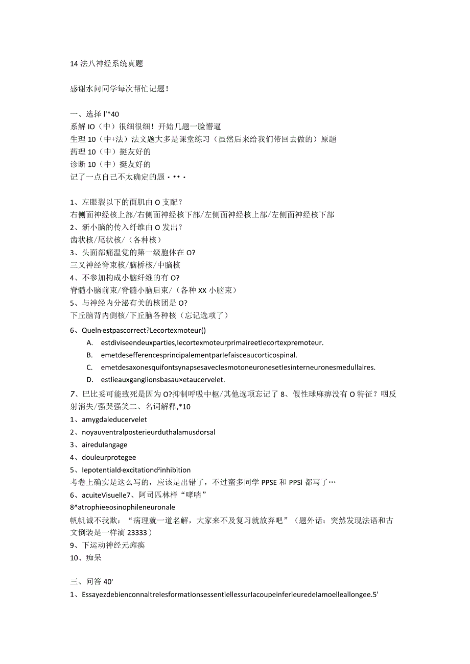 诊断学资料：神经系统真题.docx_第1页