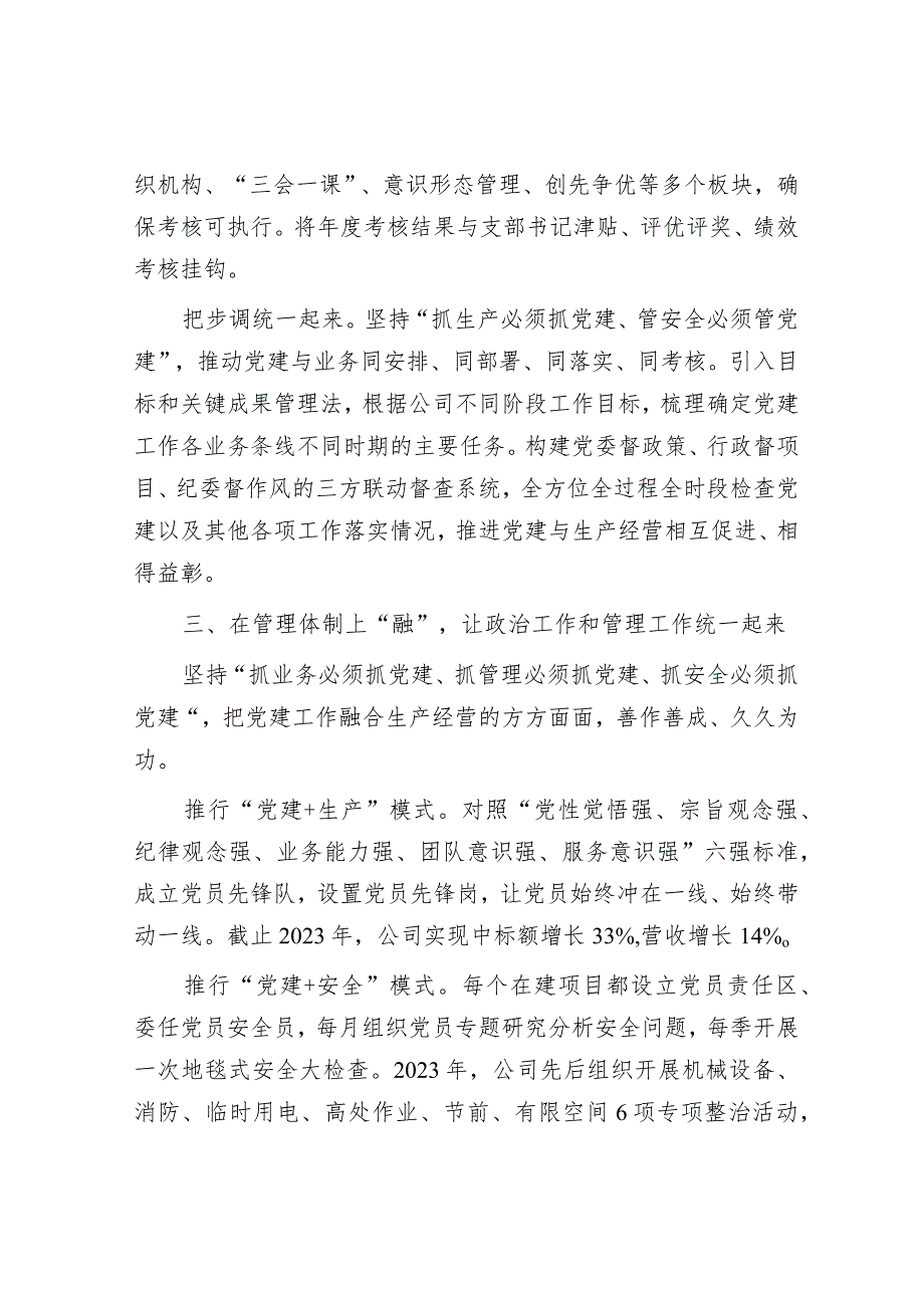 研讨发言：坚持“四位一体”抓好党建与生产深度融合.docx_第3页