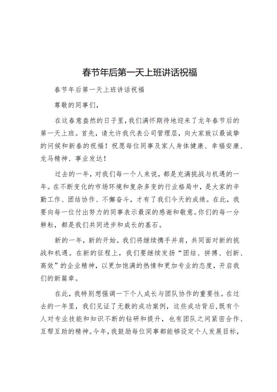 春节年后第一天上班讲话祝福&2024年2月党支部“三会一课”方案参考主题.docx_第1页