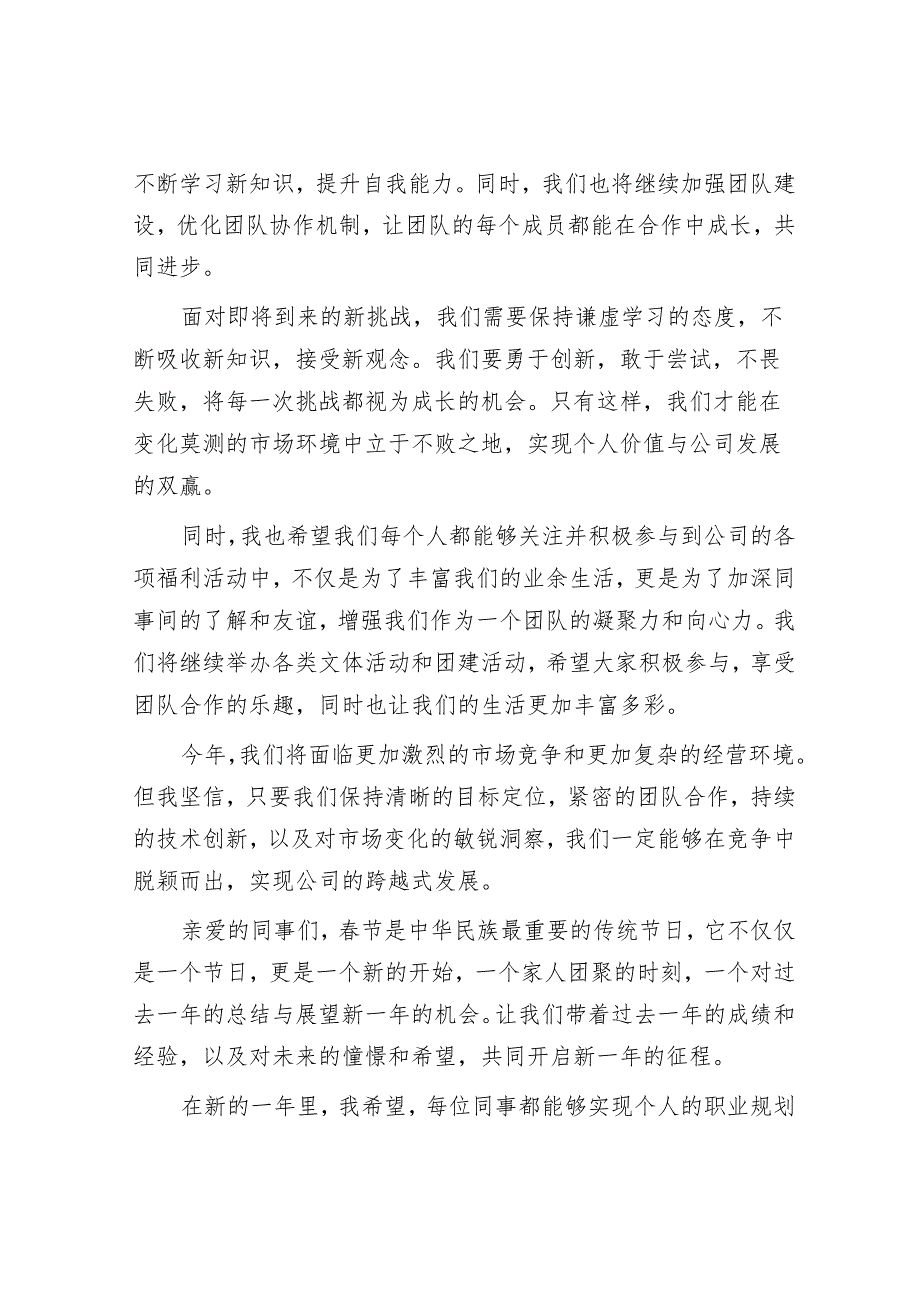 春节年后第一天上班讲话祝福&2024年2月党支部“三会一课”方案参考主题.docx_第2页