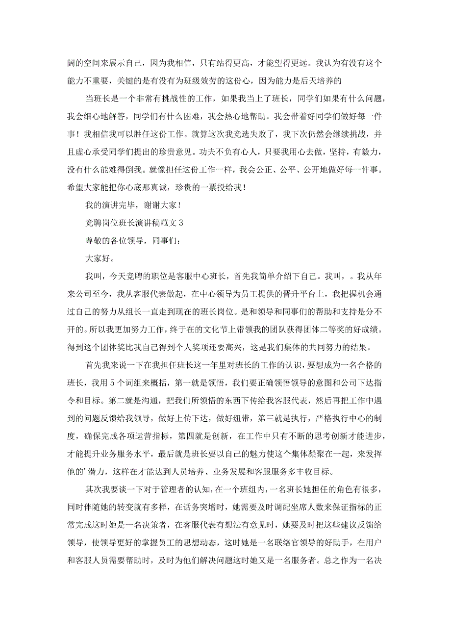 竞聘岗位班长演讲稿范文.docx_第2页