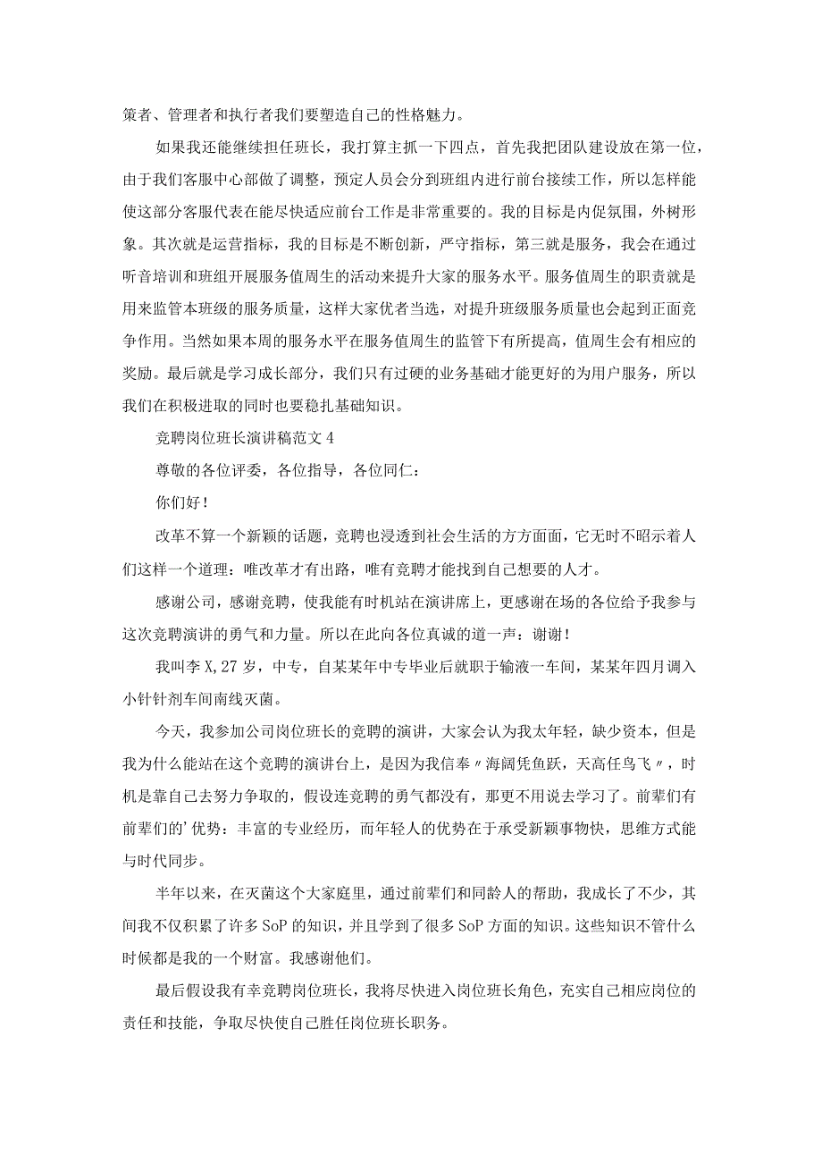 竞聘岗位班长演讲稿范文.docx_第3页