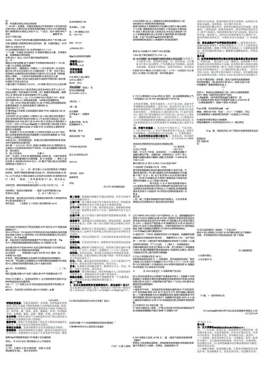 植物生理学.docx_第1页