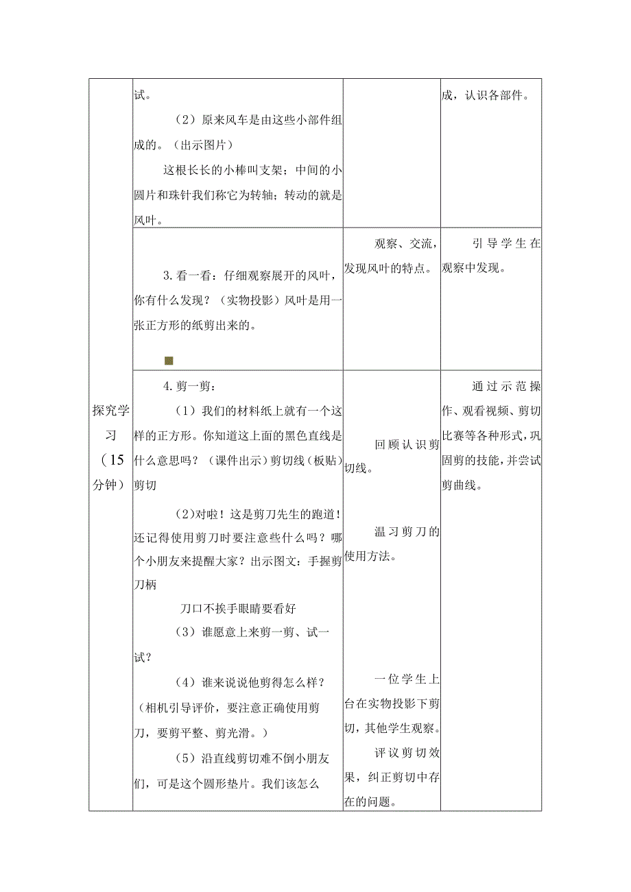 第三单元传统工艺制作：09风车教学设计苏科版一年级上册小学劳动.docx_第2页