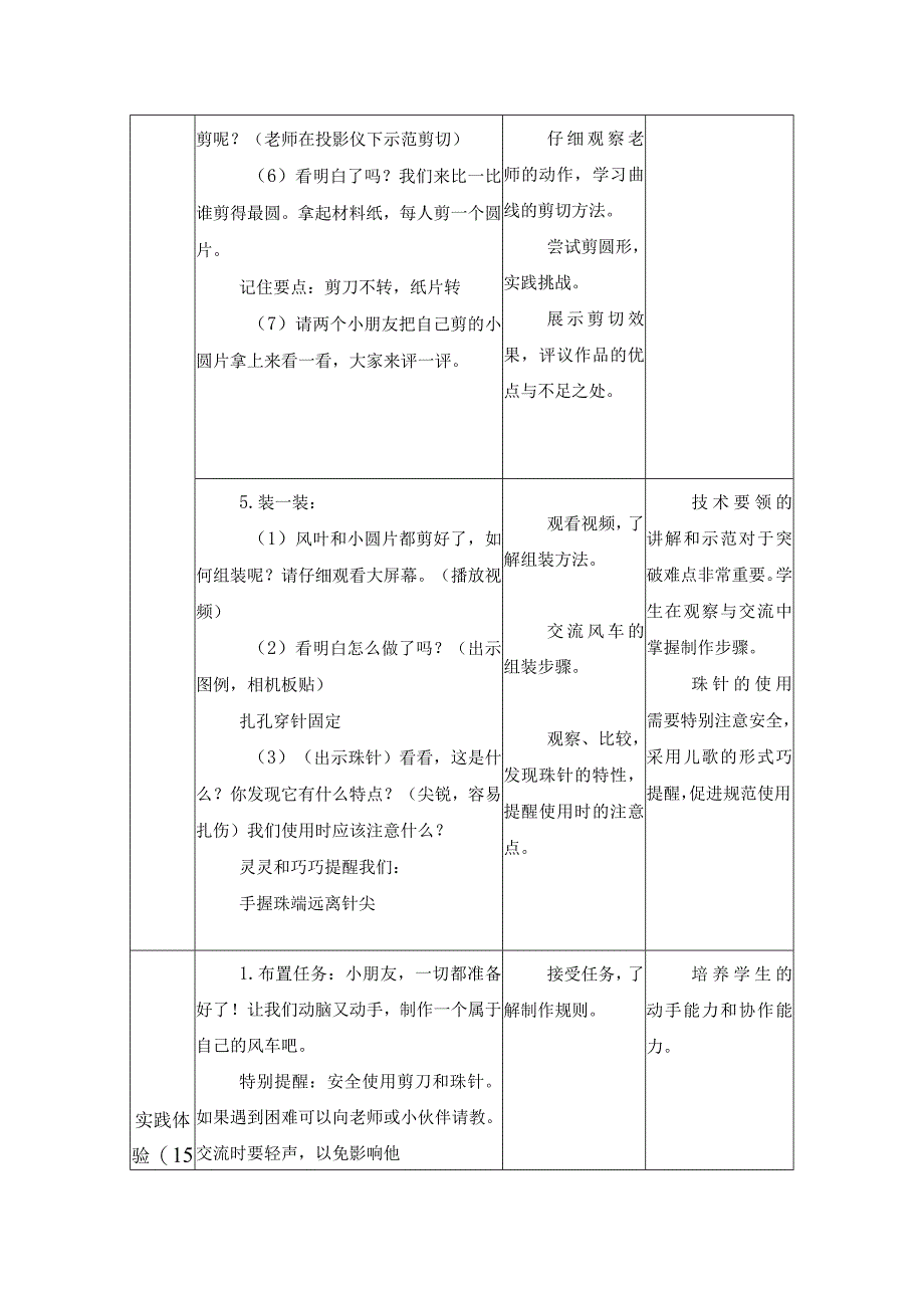 第三单元传统工艺制作：09风车教学设计苏科版一年级上册小学劳动.docx_第3页