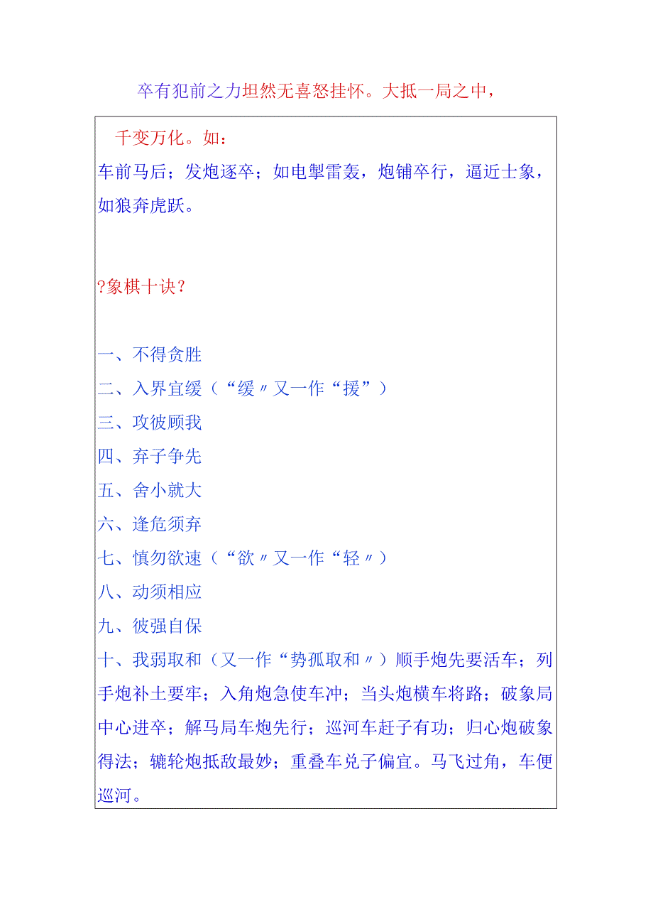 象棋高手速成宝典.docx_第2页