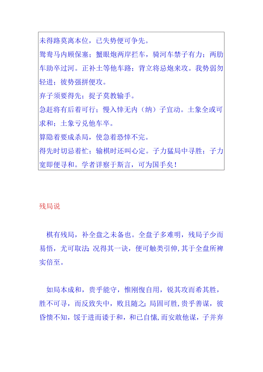 象棋高手速成宝典.docx_第3页