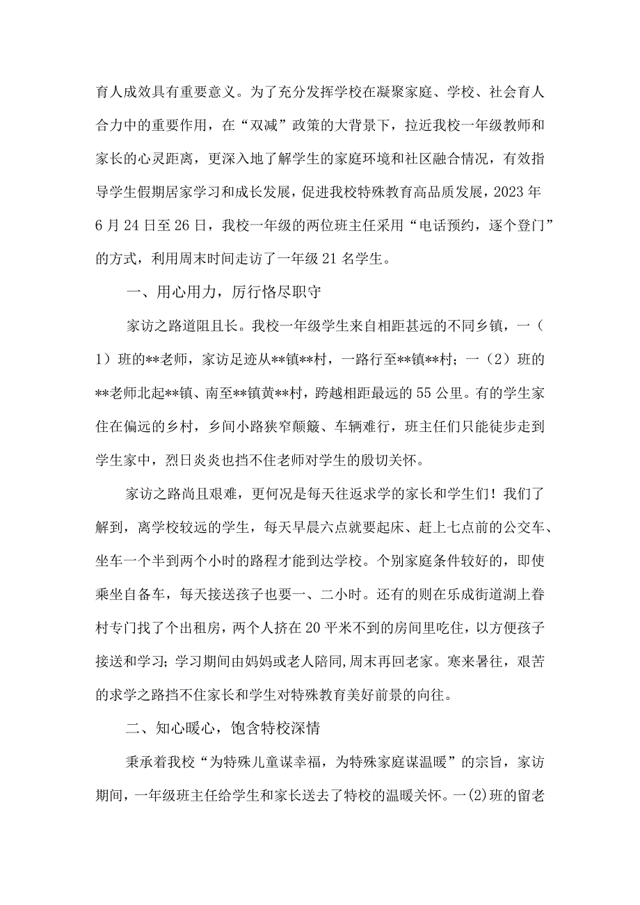 特殊教育学校家访工作总结心得体会经验汇报材料5篇.docx_第3页