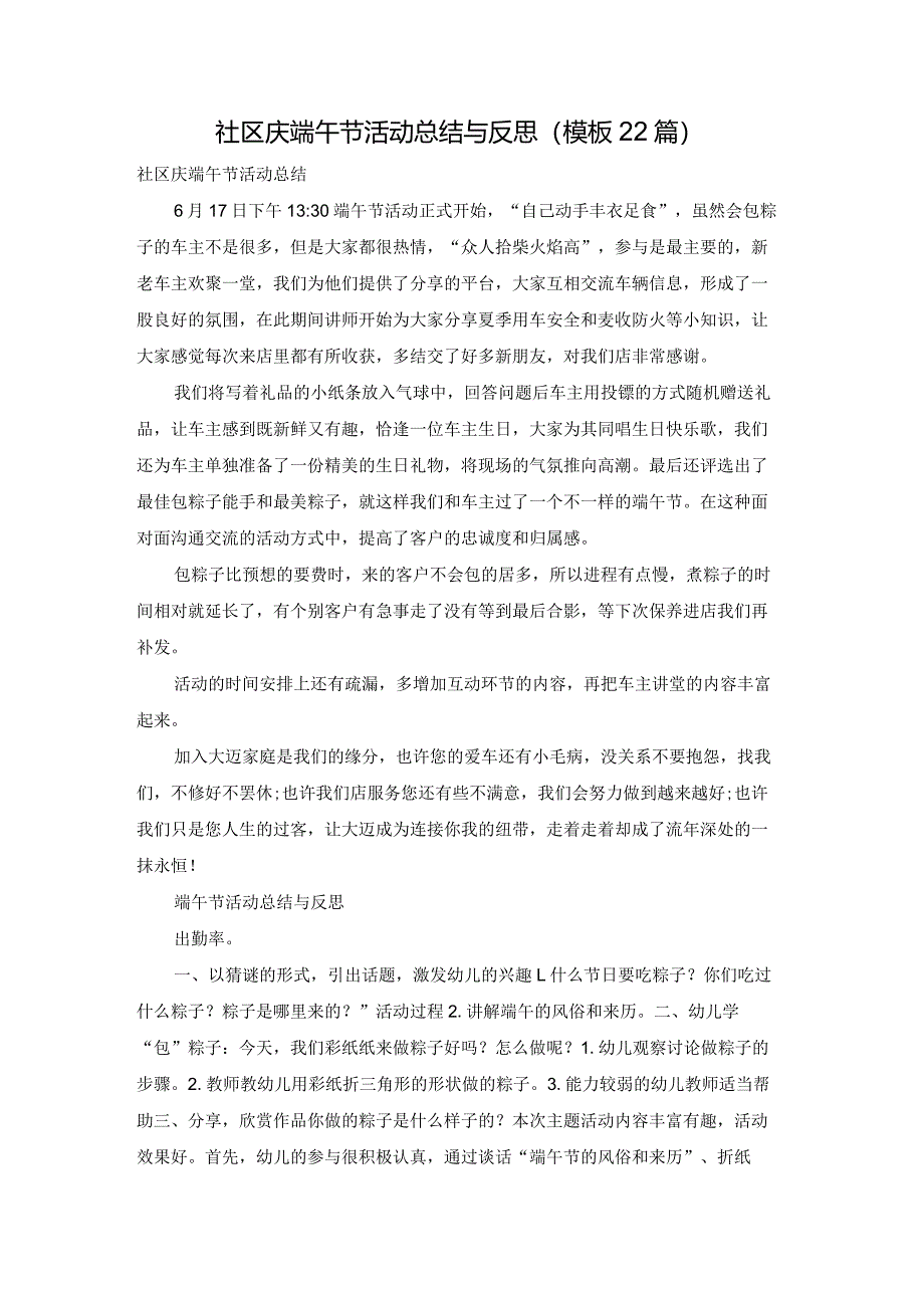 社区庆端午节活动总结与反思（模板22篇）.docx_第1页