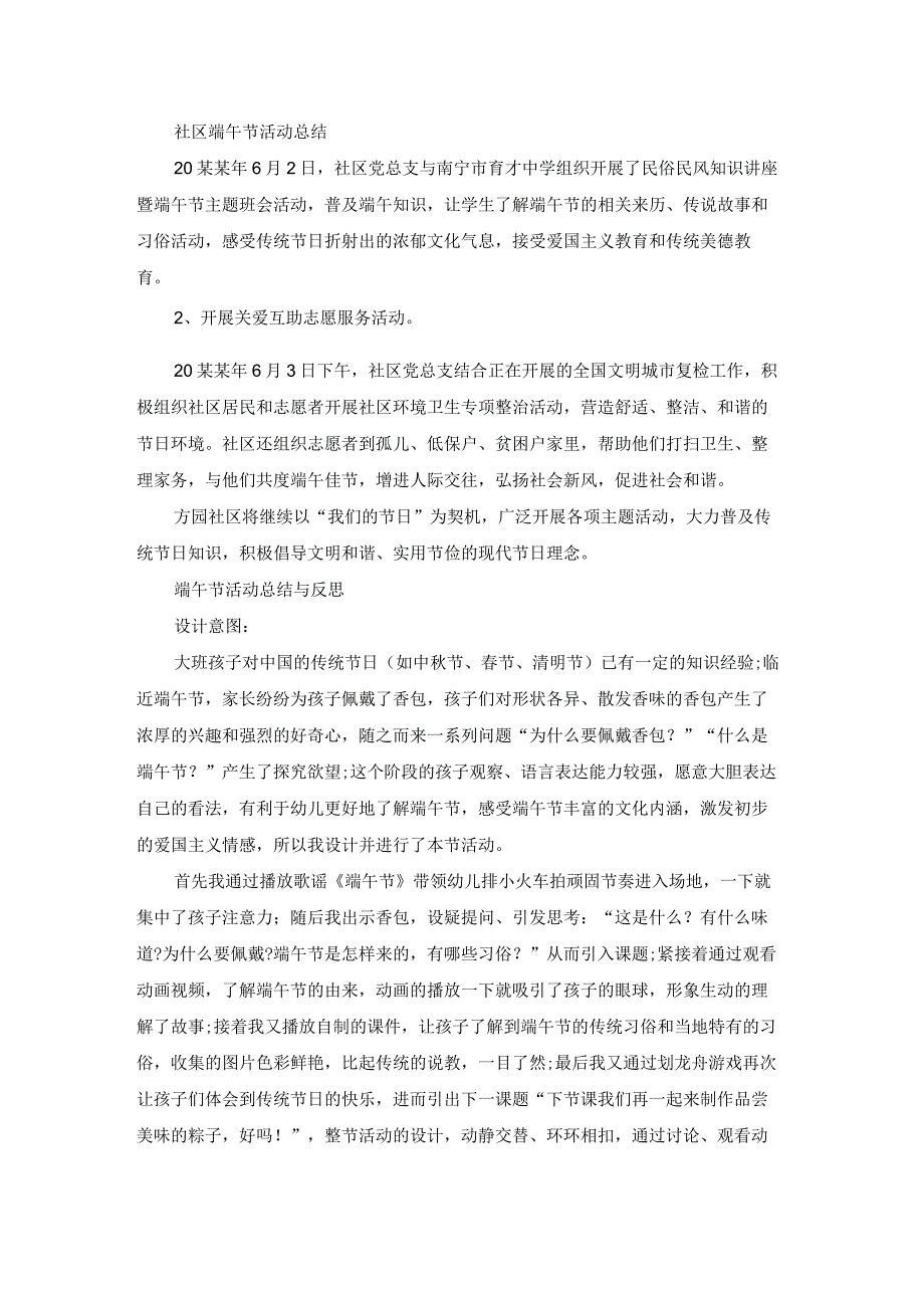 社区庆端午节活动总结与反思（模板22篇）.docx_第3页