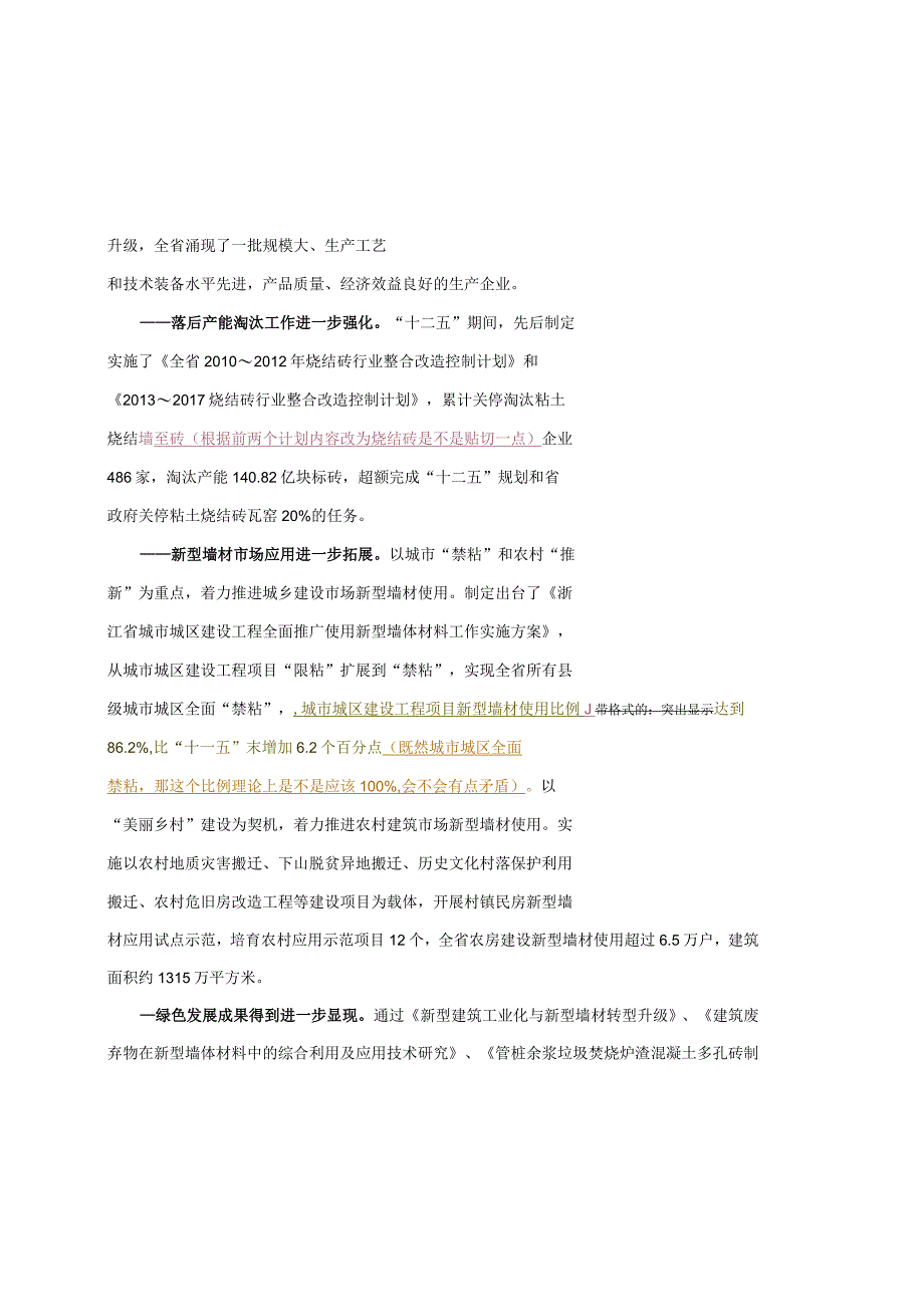 浙江省新型墙体材料“十三五”发展规划201605013.docx_第2页