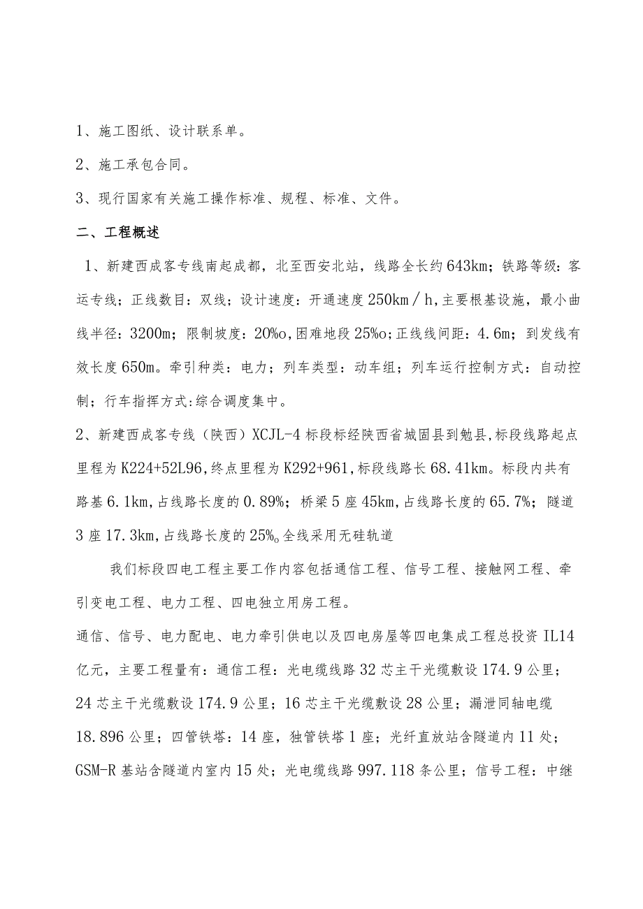 西成客专线铁路四电静态验收监理工作计划的总结报告.docx_第2页