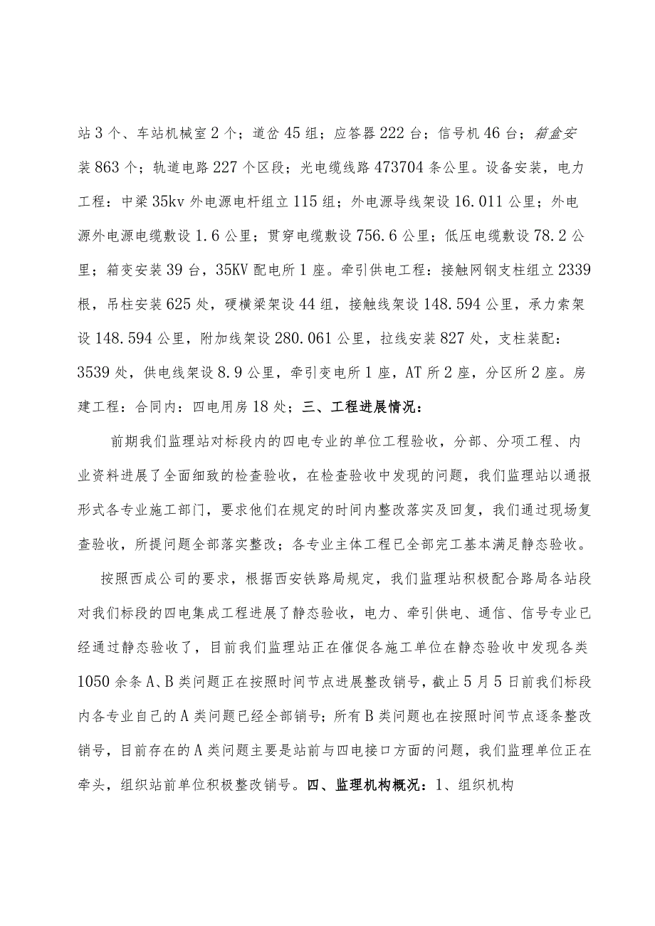 西成客专线铁路四电静态验收监理工作计划的总结报告.docx_第3页