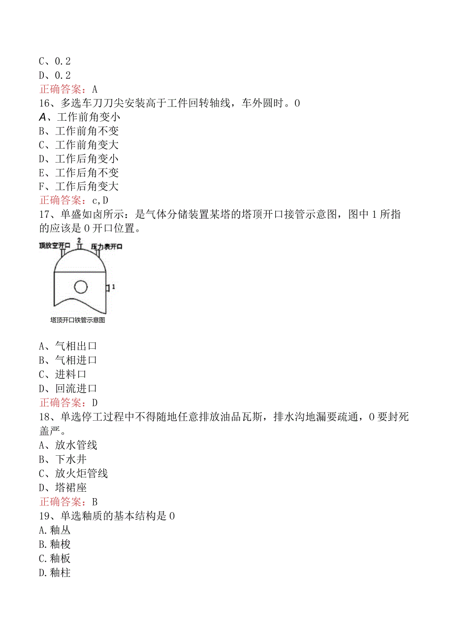 气体分馏装置操作工：中级气体分馏装置操作工考点巩固一.docx_第3页