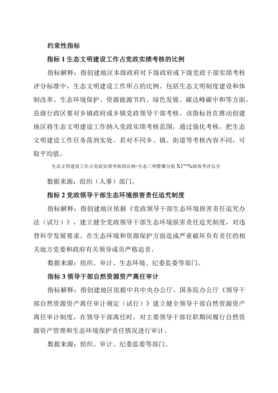 生态文明建设示范区（县）建设指标2024年.docx_第3页