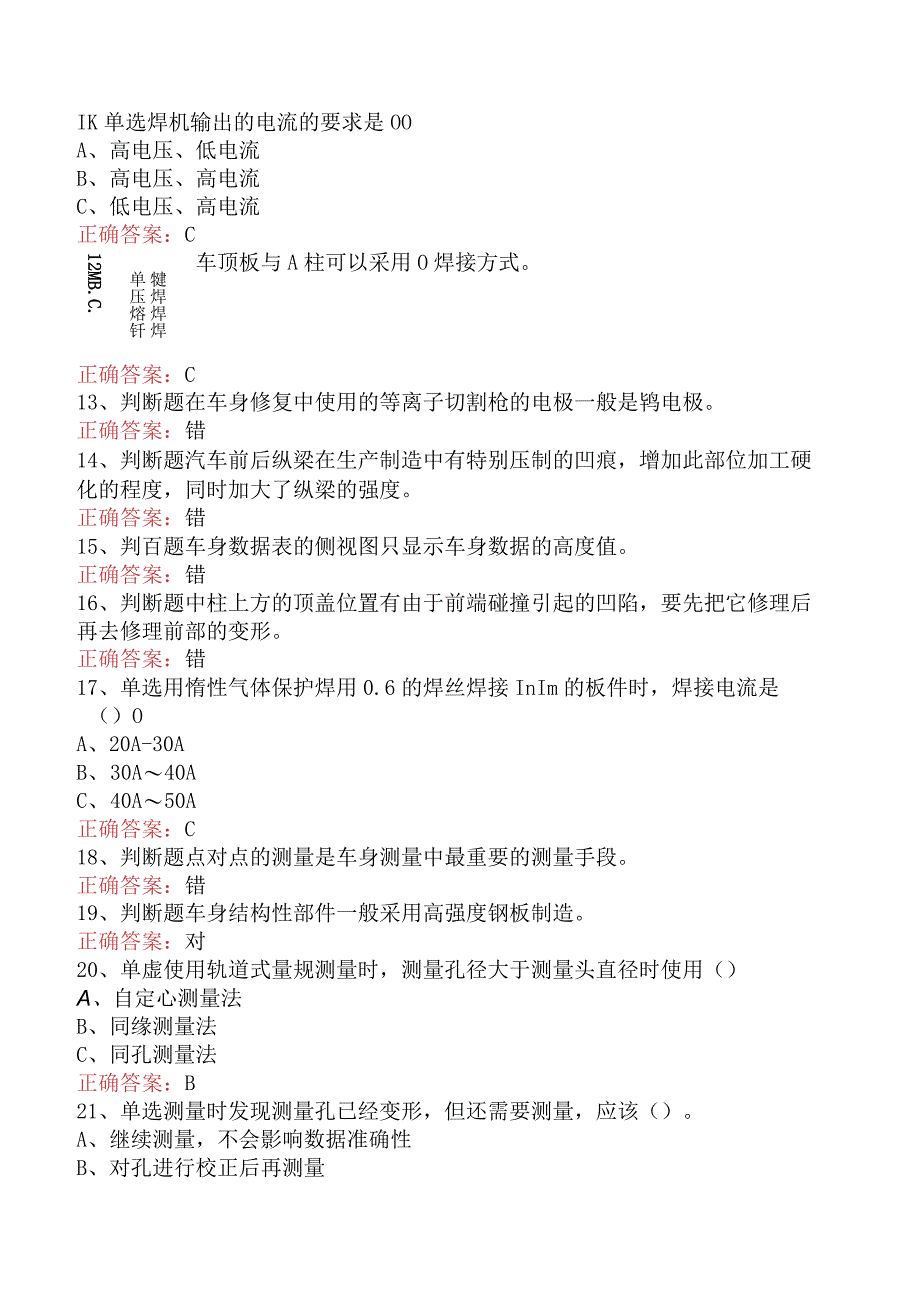 汽车钣金工考试：汽车钣金工考试知识学习（最新版）.docx_第3页