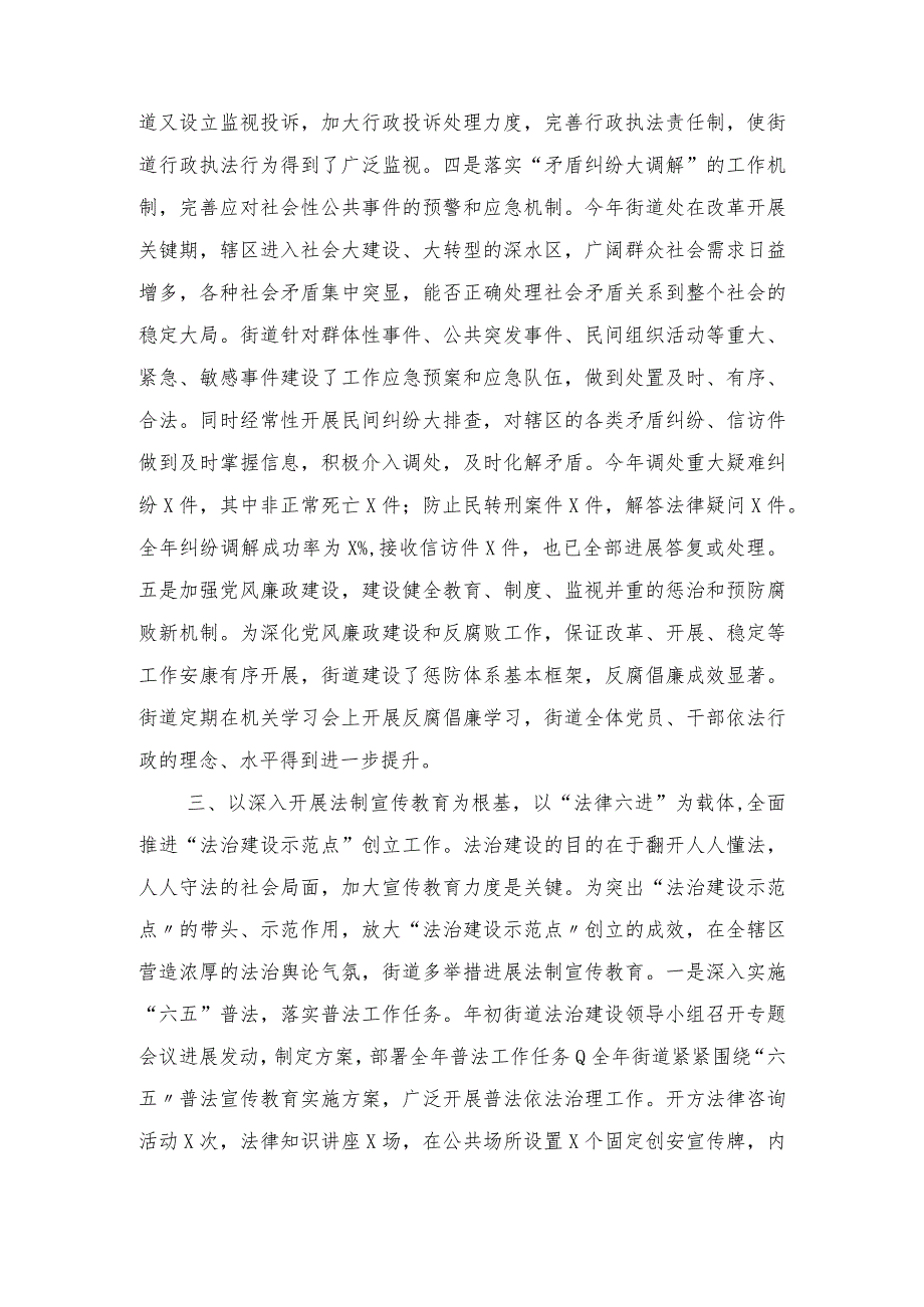 街道创建法治建设示范点申报材料.docx_第3页