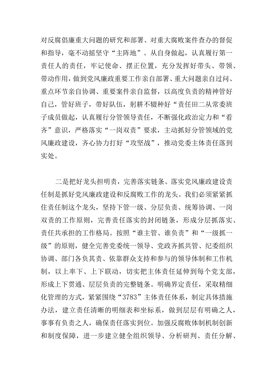 落实全面从严治党主体责任规定心得体会精彩5篇.docx_第2页