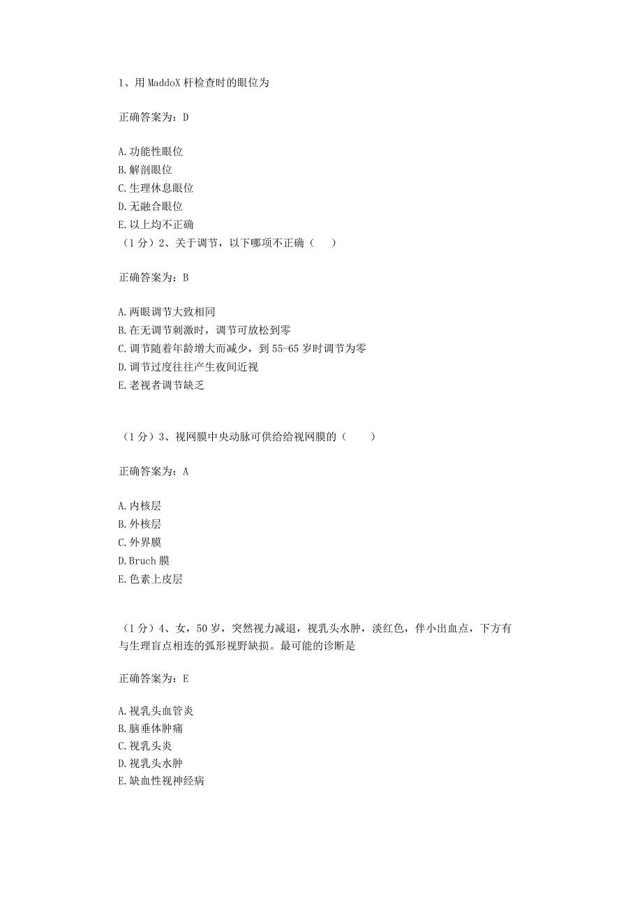 眼科学试题资料：第11套.docx_第1页