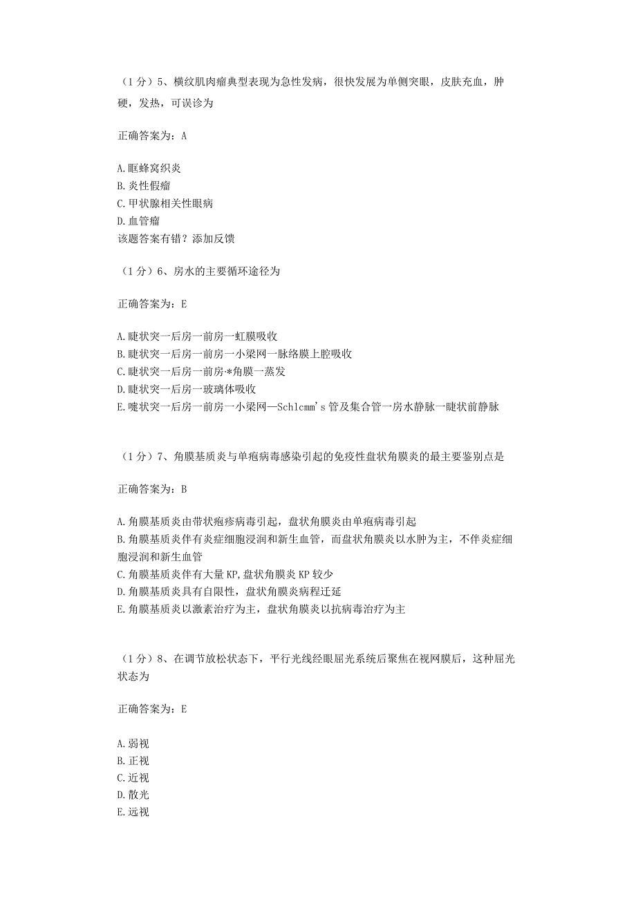 眼科学试题资料：第11套.docx_第2页