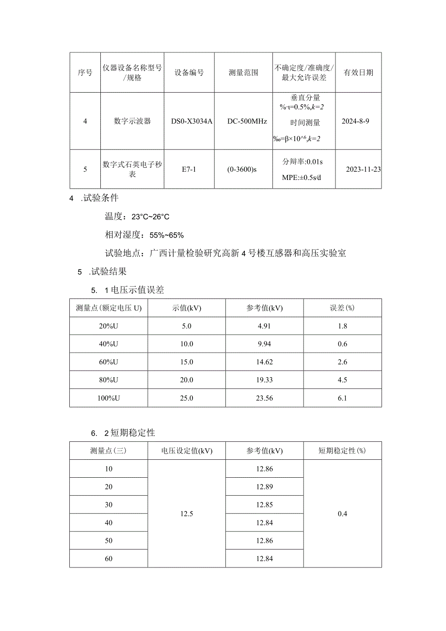 电火花检漏仪校准规范试验报告.docx_第2页