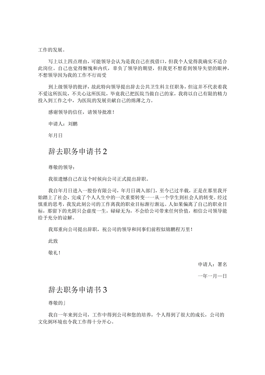 辞去职务申请书.docx_第2页