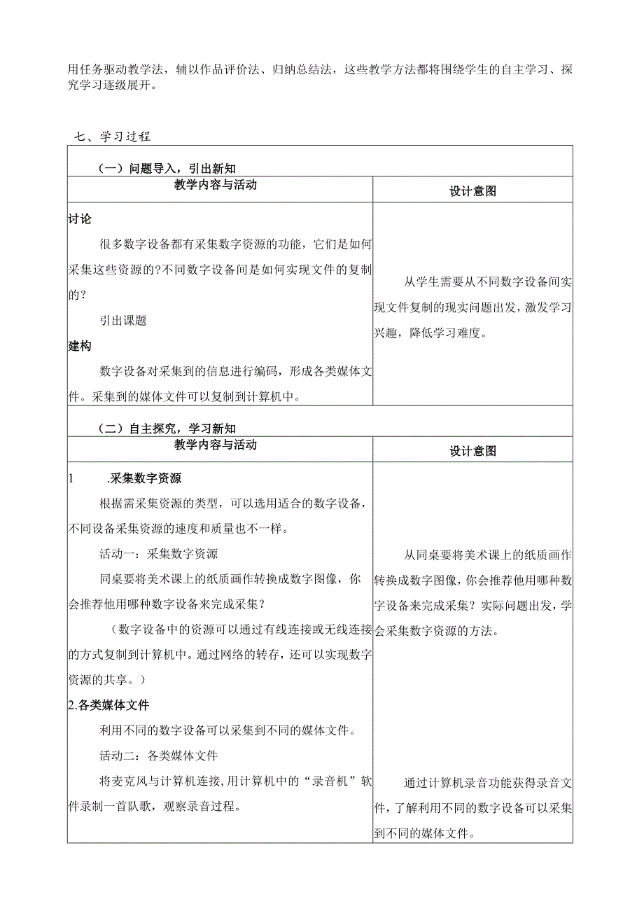 第2课感知媒体编码（教案）三年级下册信息技术浙教版.docx_第2页