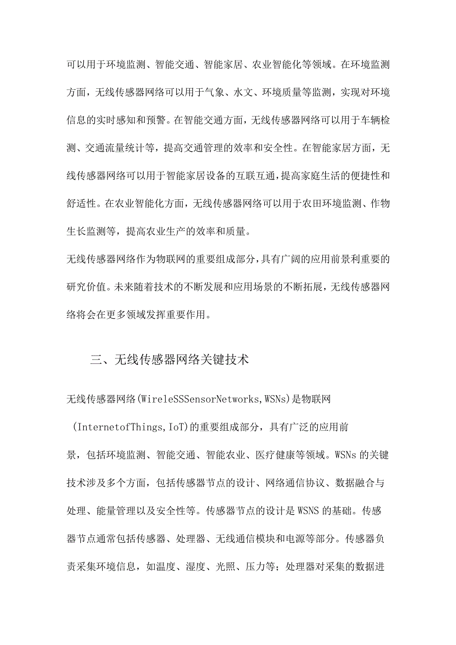 面向物联网的无线传感器网络综述.docx_第3页