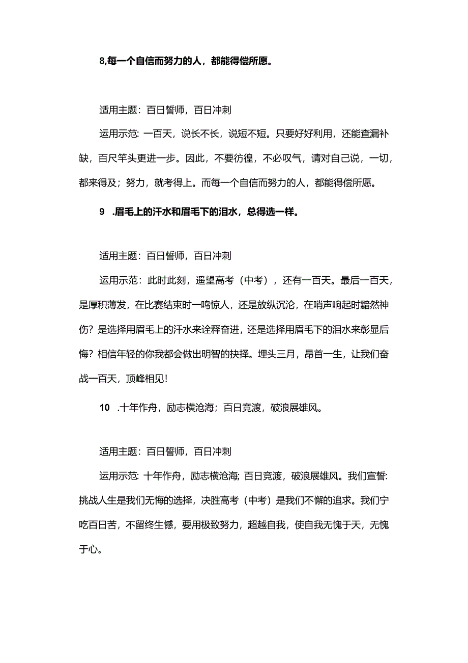 百日誓师励志短句大全.docx_第3页