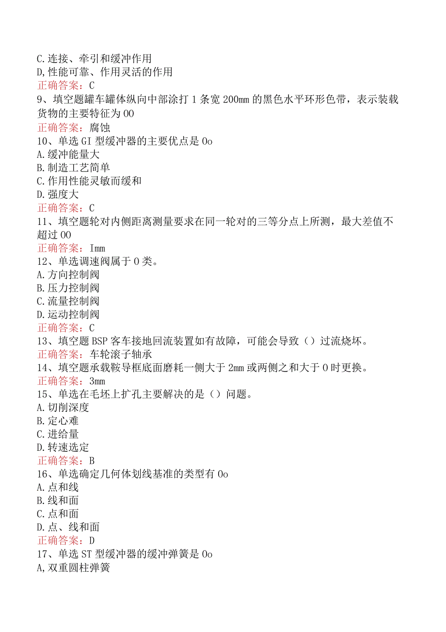 钳工技能考试：初级车辆钳工考试题库考点（题库版）.docx_第2页