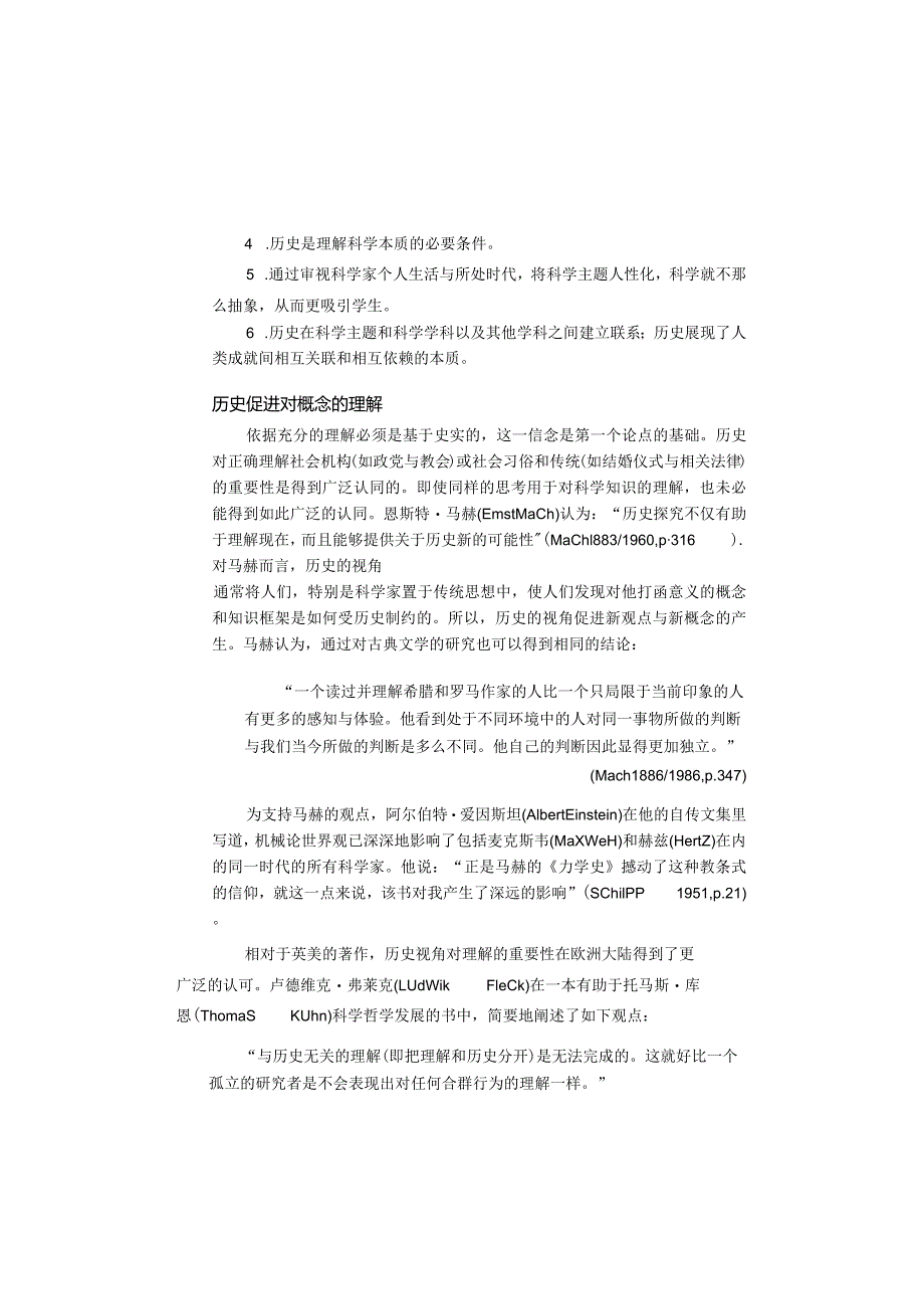 课程与课堂中的科学史.docx_第2页