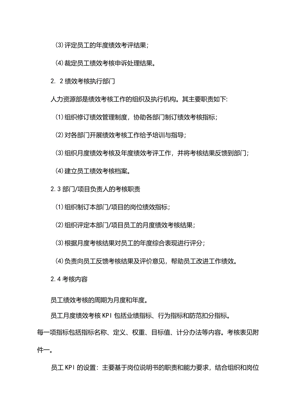 绩效管理制度.docx_第2页