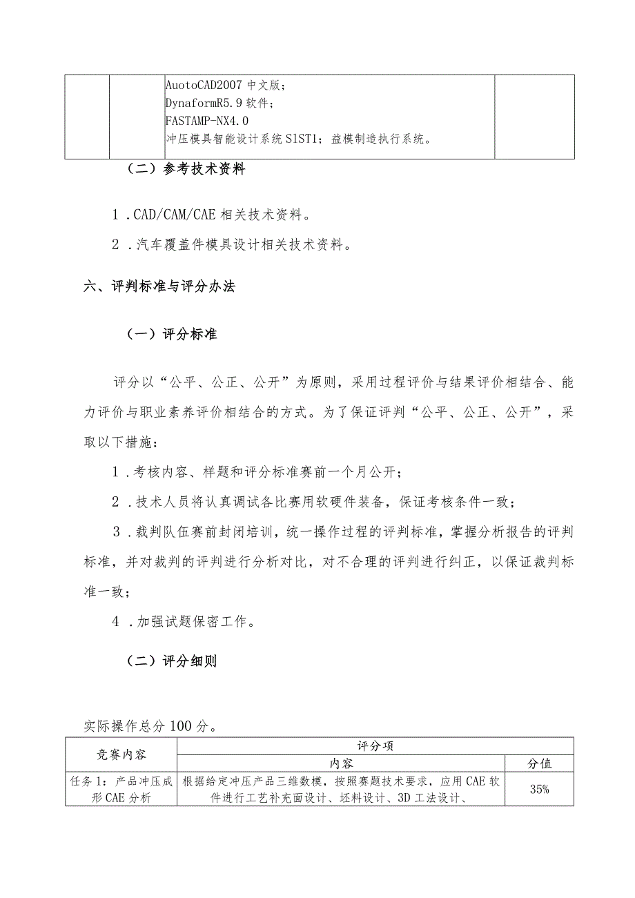 机械行业职业教育技能大赛：冲压模具数字化设计与智能制造赛项规程（教师组）.docx_第3页