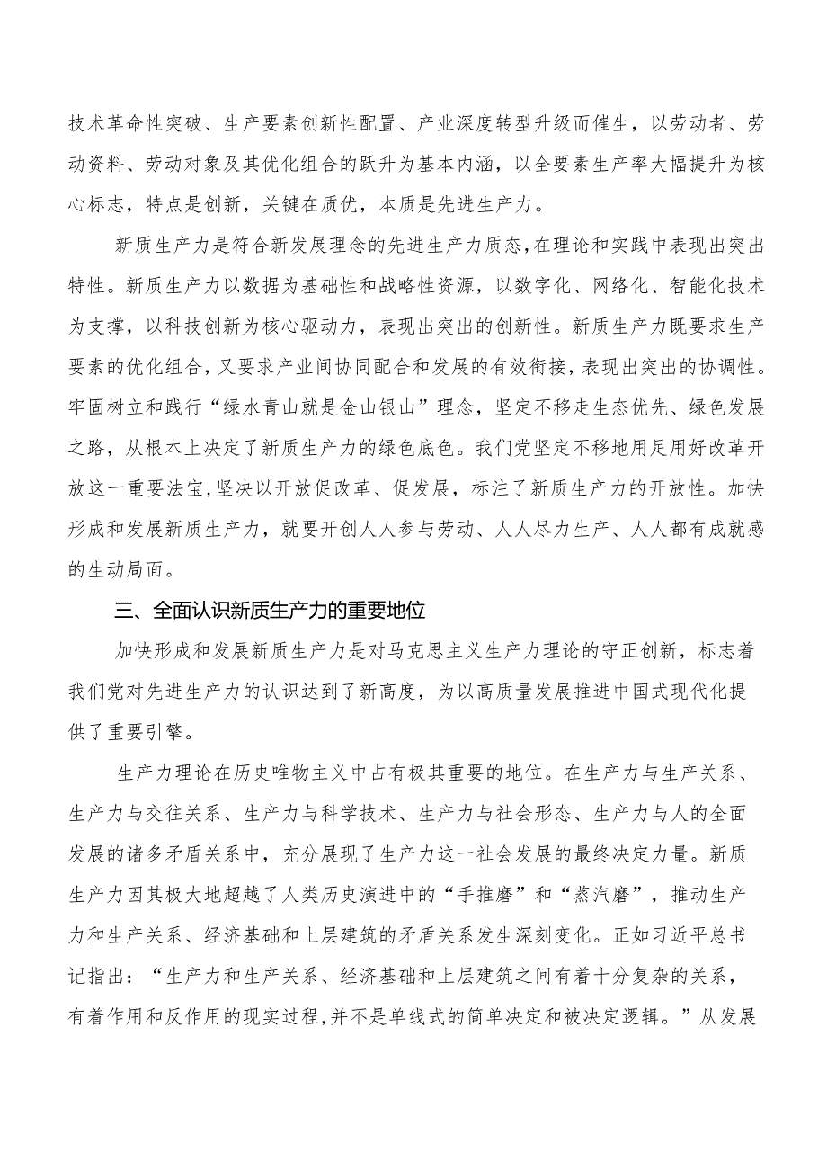 （七篇）加快发展新质生产力的研讨发言材料及心得体会.docx_第3页