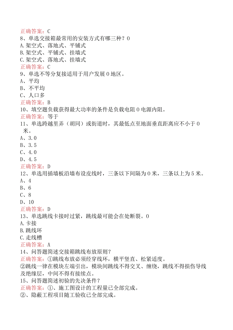 电缆线务员：电缆线务员考试题.docx_第2页