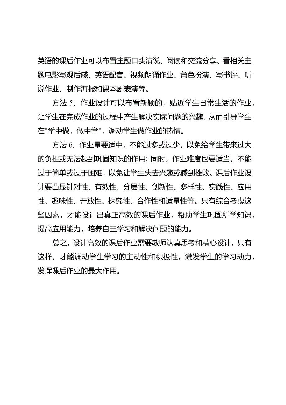 课后作业这样设计效率高.docx_第2页