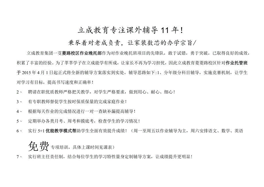 茭菱路托管班宣传单.docx_第1页