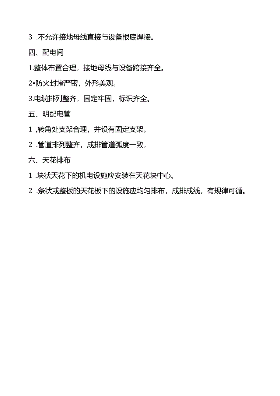 机电安装的几种典型做法.docx_第2页