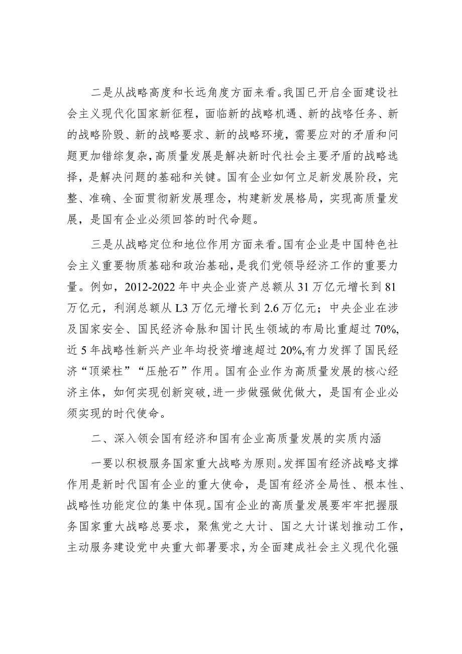 推进国有经济和国有企业高质量发展学习研讨发言材料&县优化营商环境现状和思考.docx_第2页