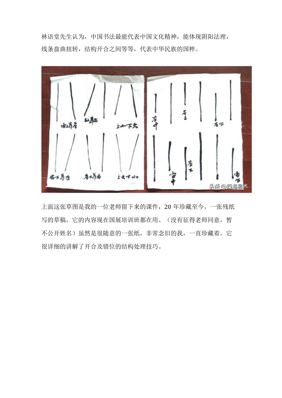 珍藏20年的草图把字法的“开合关系”搞得明明白白！.docx_第3页