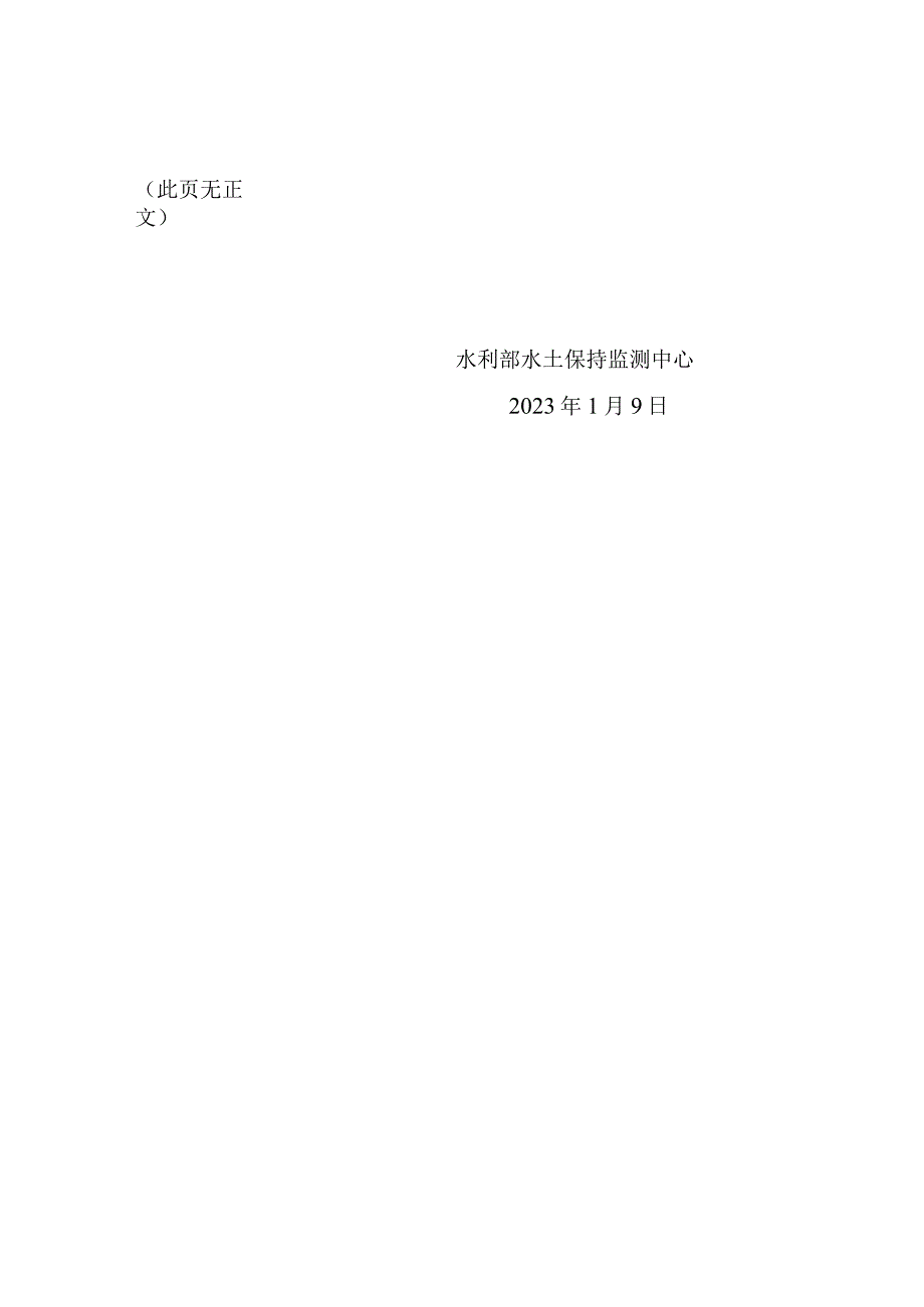 高效低碳燃气轮机试验装置国家重大科技基础设施项目水土保持方案报告书技术评审意见.docx_第2页