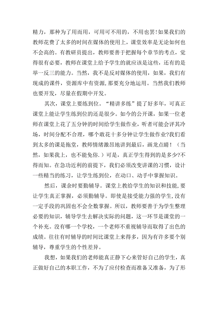 教师专业发展教育心得体会集锦五篇.docx_第2页