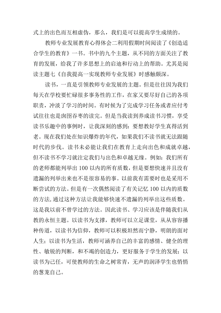 教师专业发展教育心得体会集锦五篇.docx_第3页