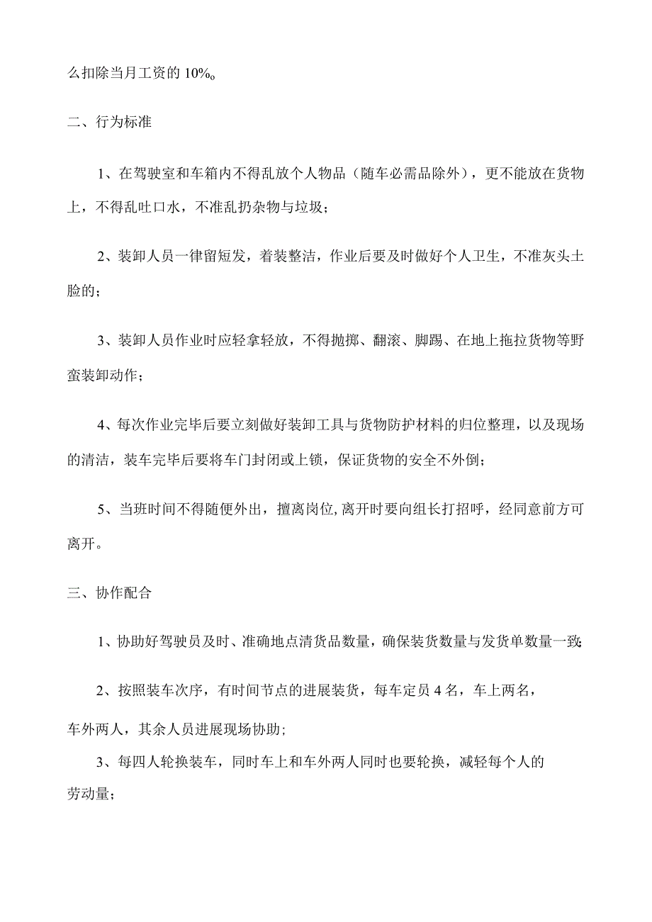 物资流通部装卸搬运工作制度.docx_第2页