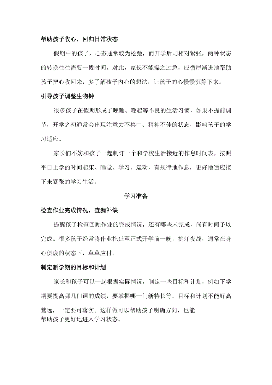 最实用！最全开学准备清单来啦为新学期开个好头.docx_第2页