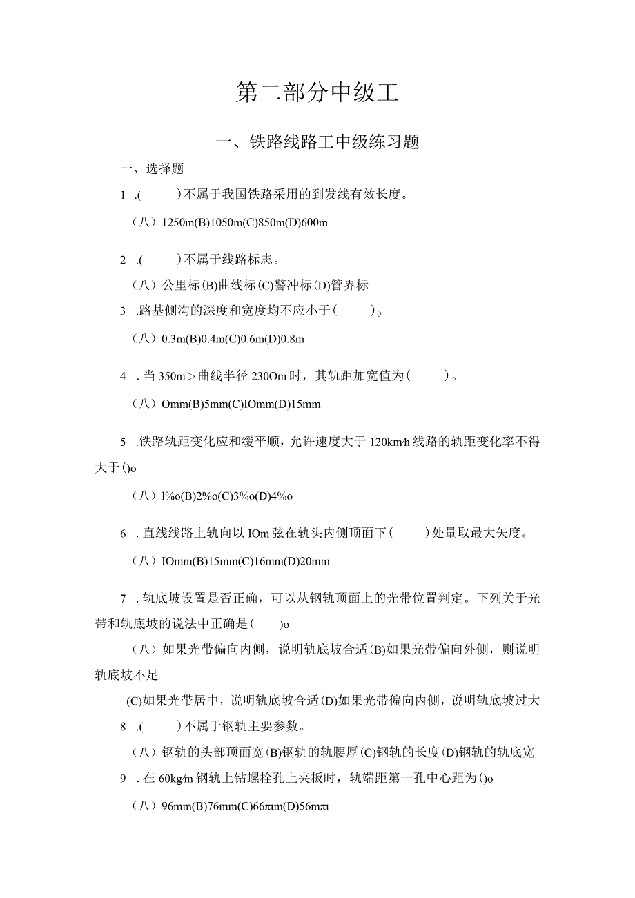 铁路线路工中级工题库.docx_第1页