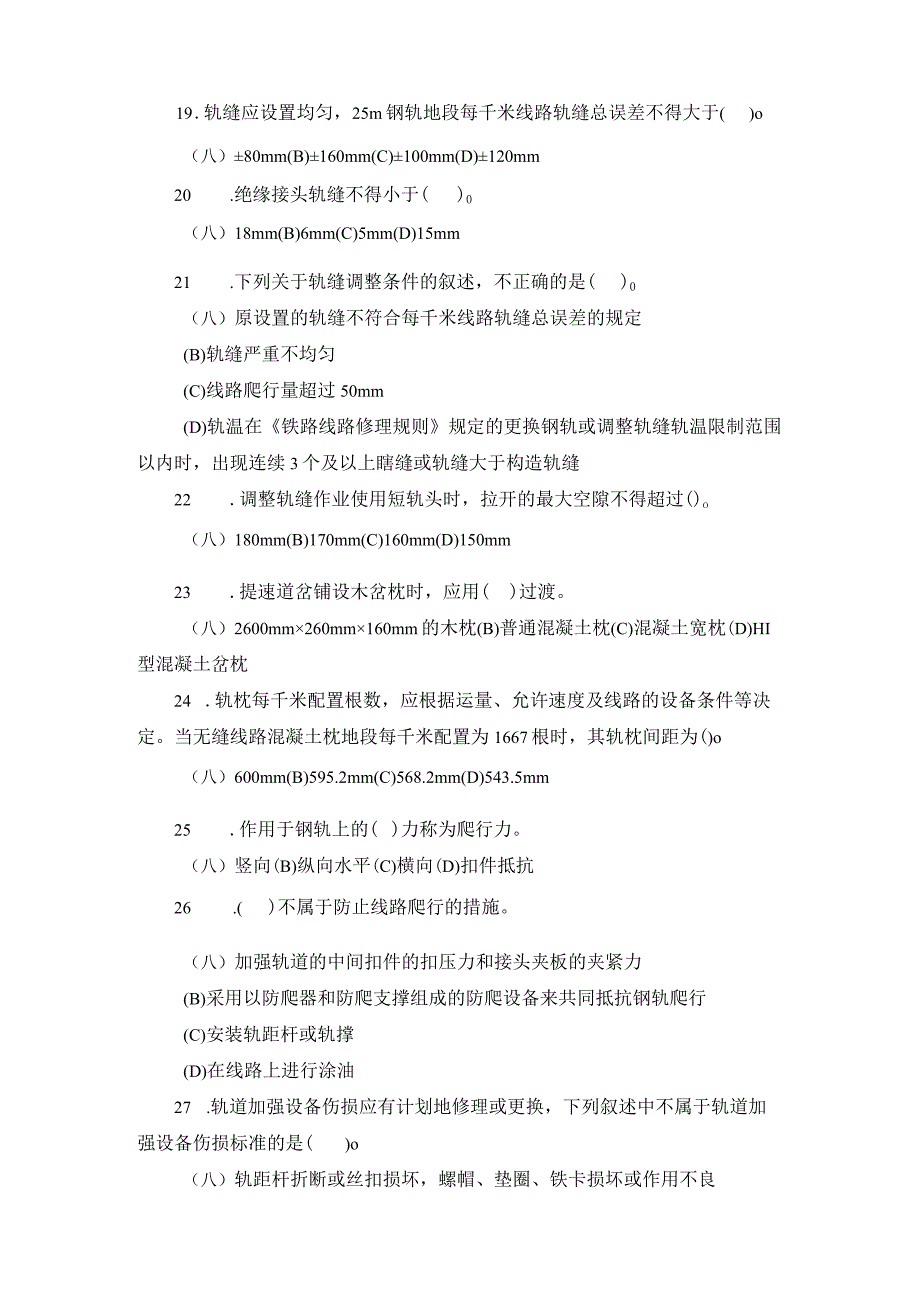 铁路线路工中级工题库.docx_第3页