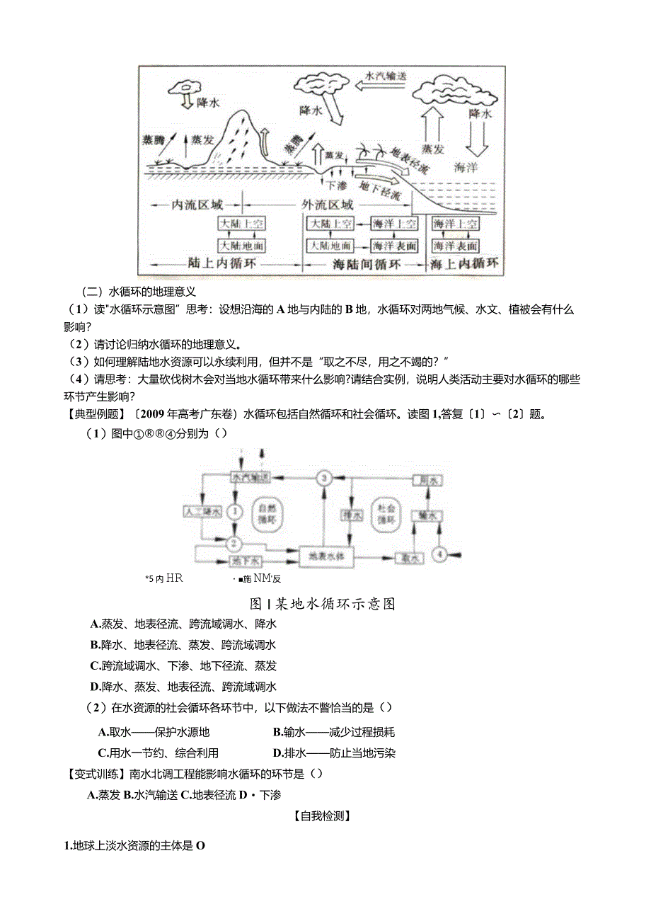 水循环学案.docx_第2页