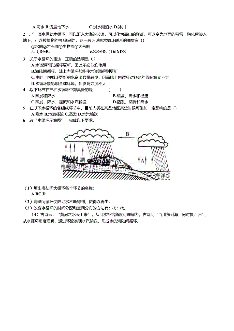 水循环学案.docx_第3页